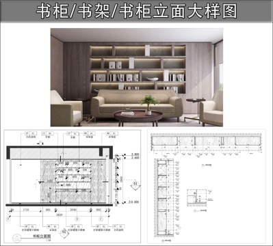 柜体大样图 书柜  书架  书柜立面cad施工图