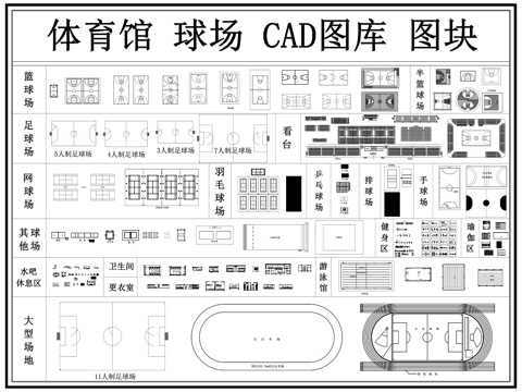 体育馆 运动场 球场 体育场 篮球场 运动中心cad施工图