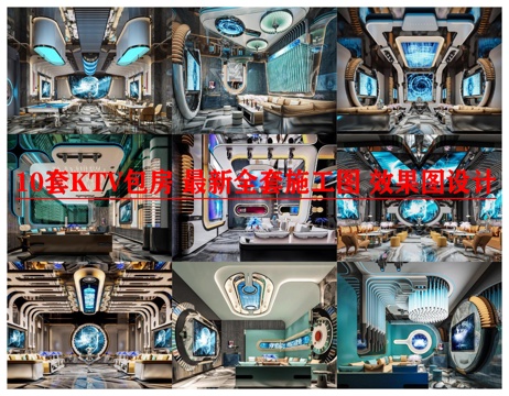  10套KTV派对包房 最新全套施工图 效果图设计cad施工图 