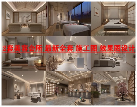 2套高端美容会所 最新全套 施工图 效果图设计cad施工图