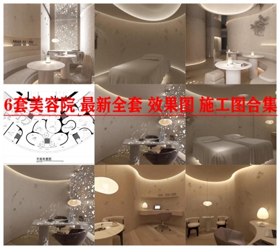 6套美容院 最新全套 施工图 效果图合集cad施工图