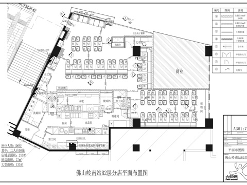 大快活大家乐快餐店佛山岭南站cad施工图