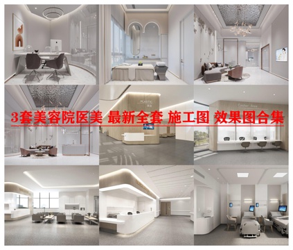 3套美容院 最新全套 施工图 效果图合集cad施工图