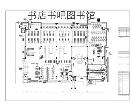 图书馆平面图cad 书店书咖cadcad施工图