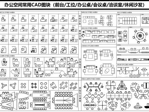 办公空间cad图块cad施工图