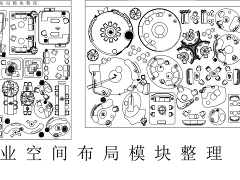商业空间家具模块cad施工图