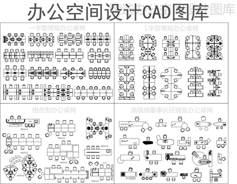 办公空间设计CAD图库cad施工图