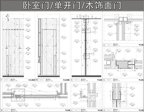 门大样图 卧室门 单开门 木饰面平开门cad施工图