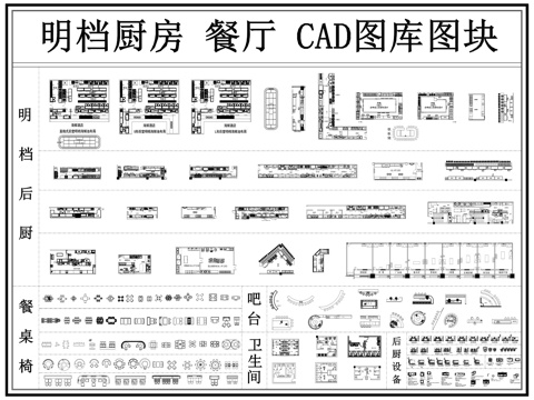 明档 明档餐厅 后厨 餐厅 餐桌椅 厨房cad施工图