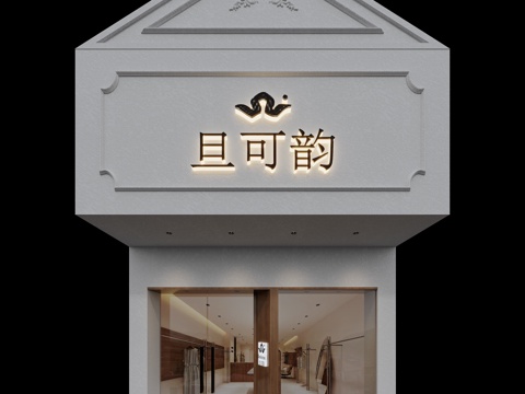  服装店门头3d模型 