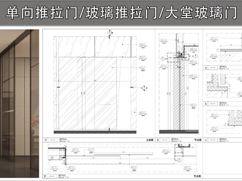 单向推拉门 玻璃推拉门 大堂玻璃门 门节点cad施工图
