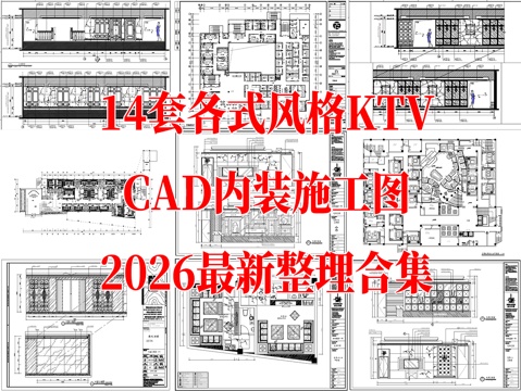  KTV KTV大堂 KTV包厢 商务KTV 施工图cad施工图 