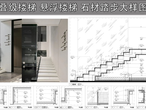  悬浮楼梯 石材踏步  楼梯大样图 叠级楼梯cad施工图 