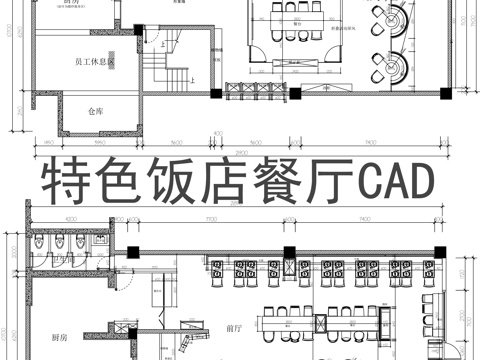 特色饭店餐厅CAD平面图cad施工图