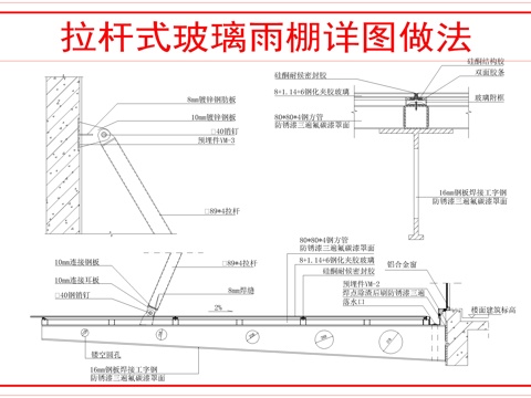 钢架玻璃雨棚做法cad施工图