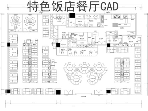 特色饭店餐厅CAD平面图cad施工图