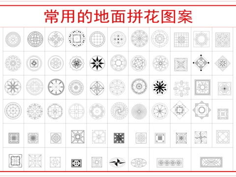各种地面拼花做法cad施工图