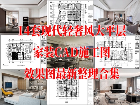 大平层 家装豪宅 大户型 景观房 超大户型 样板间 家装图纸cad施工图