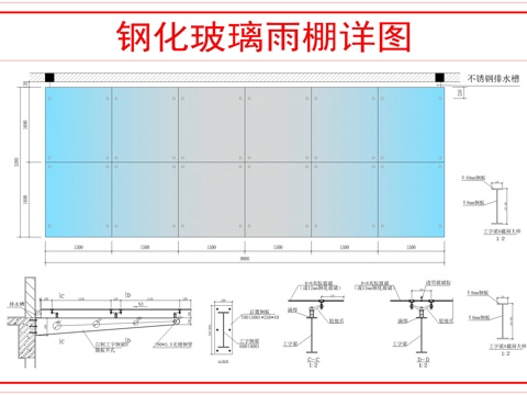 钢架玻璃雨棚做法cad施工图