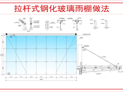 钢架玻璃雨棚做法cad施工图