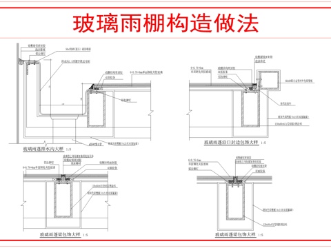 钢架玻璃雨棚做法cad施工图