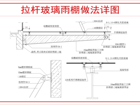 钢架玻璃雨棚做法图cad施工图