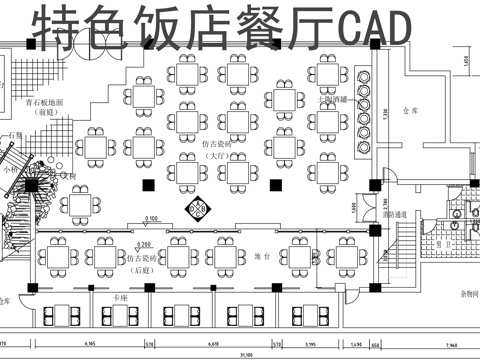 特色饭店餐厅CAD平面图cad施工图