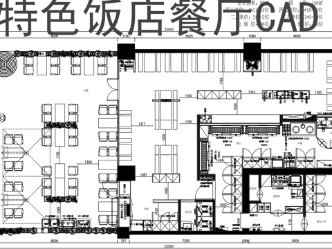 特色饭店餐厅CAD平面图cad施工图
