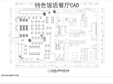 特色饭店餐厅CAD平面图cad施工图