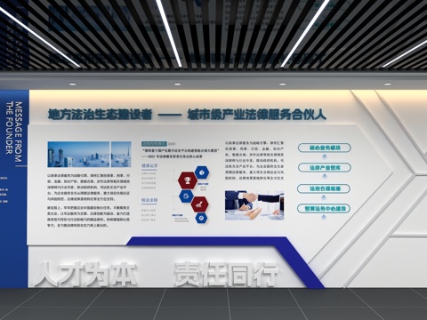  企业文化墙3d模型 