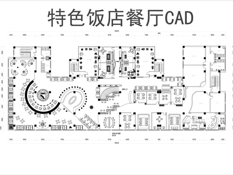 特色饭店餐厅CAD平面图cad施工图
