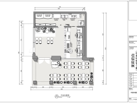  茉莉奶白奶茶店茶颜悦色奶茶奈雪的茶喜茶门店小罐茶体验店cad施工图 