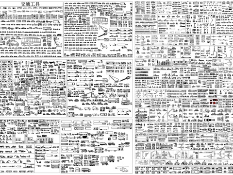 交通工具摩托吊车汽车卡车工程车运输车火车电车飞机轮船CADcad施工图