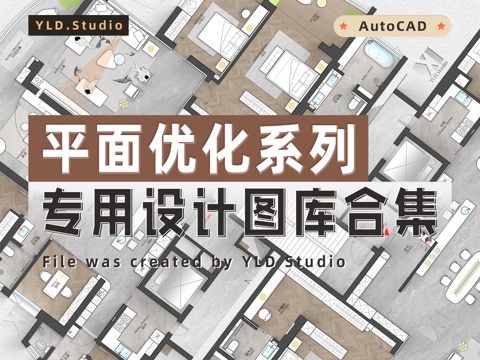  2026年最新款室内设计CAD图库模型cad施工图 