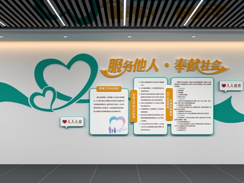  社区文化墙 慈善文化墙3d模型 