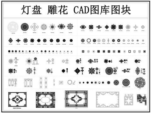 雕花 灯盘 拼花灯盘 石膏灯盘 花纹 欧式灯盘cad施工图