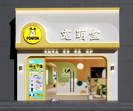 宠物店门头   宠物医院门头   门头设计su模型