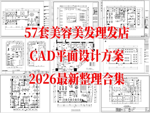 美发沙龙 理发店 美发店 美容美发 发廊 洗头房 美发沙龙cad施工图