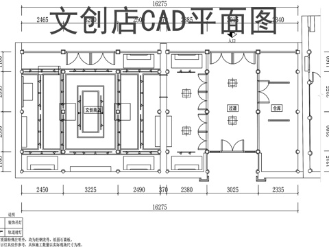 文创店平面布置图CADcad施工图cad施工图