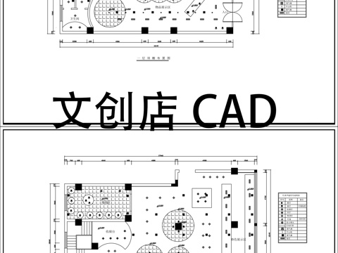 文创店平面布置图CADcad施工图