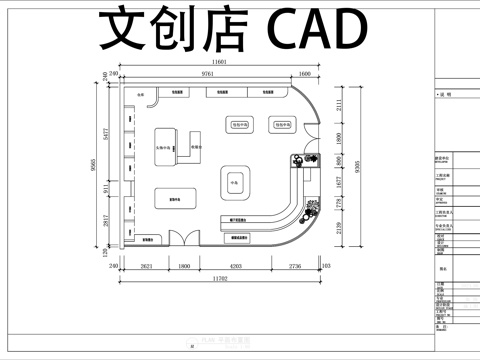 文创店平面布置图CADcad施工图
