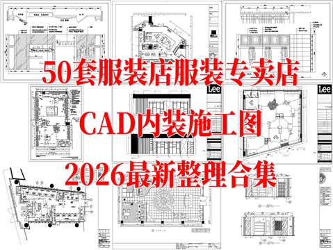 服装店男女服装店运动服装店休闲服装店CAD施工图cad施工图