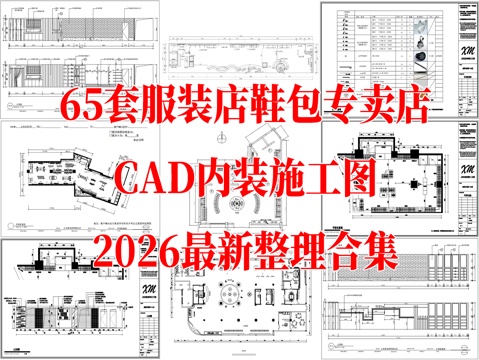 服装店 运动服装店 运动鞋包专卖店 休闲服装店 男装女装 男cad施工图