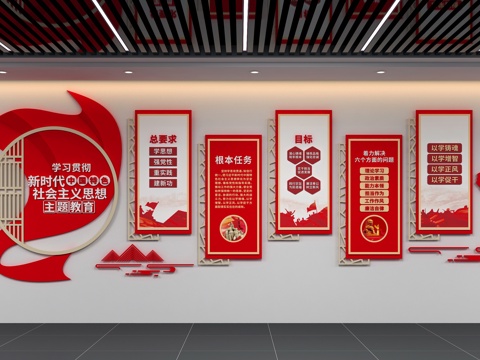  党建文化墙3d模型 