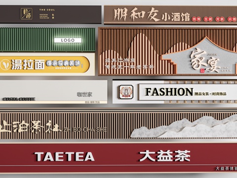 现代店铺门头 店铺广告牌 店面店招 商标su模型