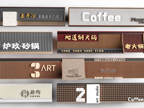 现代店铺门头 店铺广告牌 店面店招 商标su模型