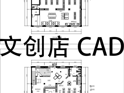 文创店平面布置图CADcad施工图