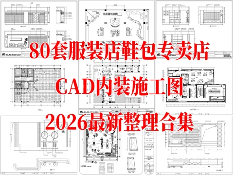 服装店 运动服装店 运动鞋包专卖店 休闲服装店 男装女装cad施工图