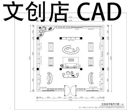 文创店平面布置图CADcad施工图