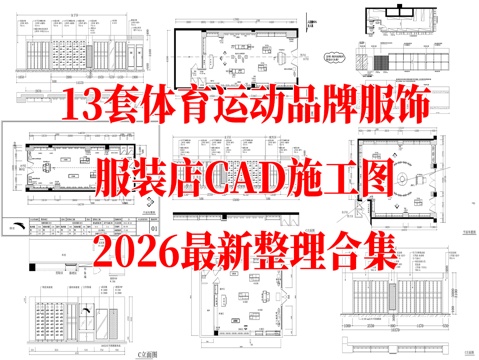 服装店 体育品牌服饰 休闲运动 运动鞋 运动鞋 跑步鞋 运动cad施工图